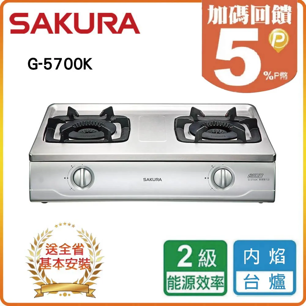 【櫻花SAKURA】雙內焰安全爐G-6700K(LPG) 歷史價格詳細信息