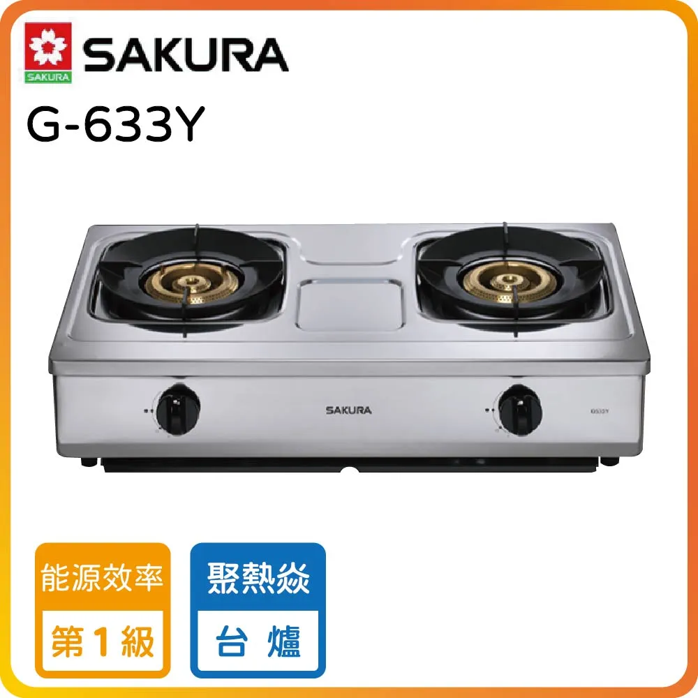 G633Y 一級節能補助2000! 全台送安裝 櫻花牌 聚熱焱安全爐 純銅心 聚熱爐架 省瓦斯 台爐 瓦斯爐 實體店面 歷史價格詳細信息