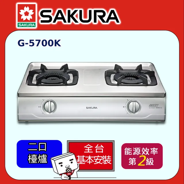【櫻花】G-5700K 雙內焰安全爐 歷史價格詳細信息