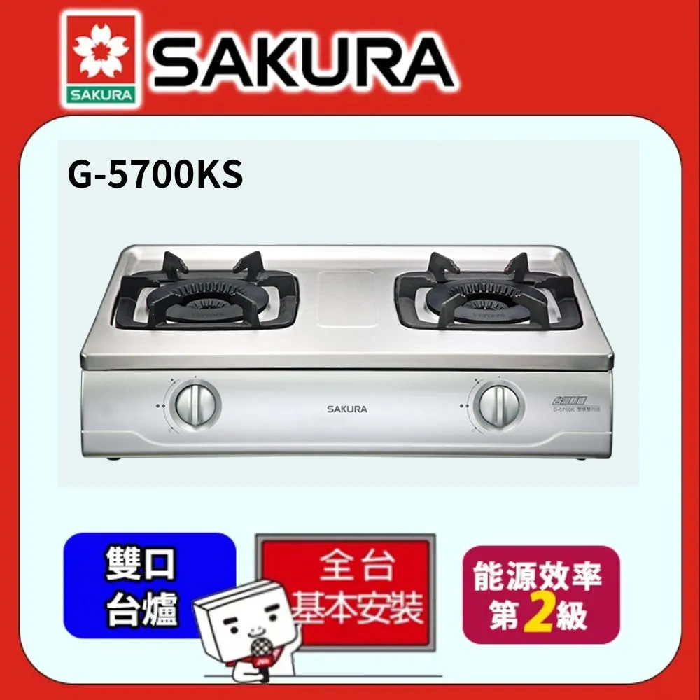 【櫻花SAKURA】 雙內焰安全爐G-5700K(LPG) 歷史價格詳細信息
