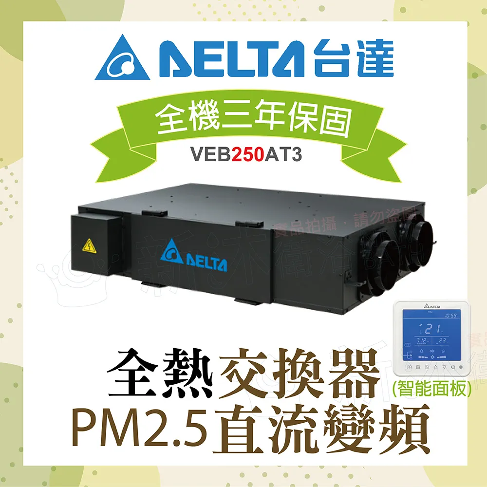 【台達電子】PM2.5壁掛式全熱交換器內循環空氣淨化雙重高效濾網VEB100AT-W(電壓110V) 歷史價格詳細信息