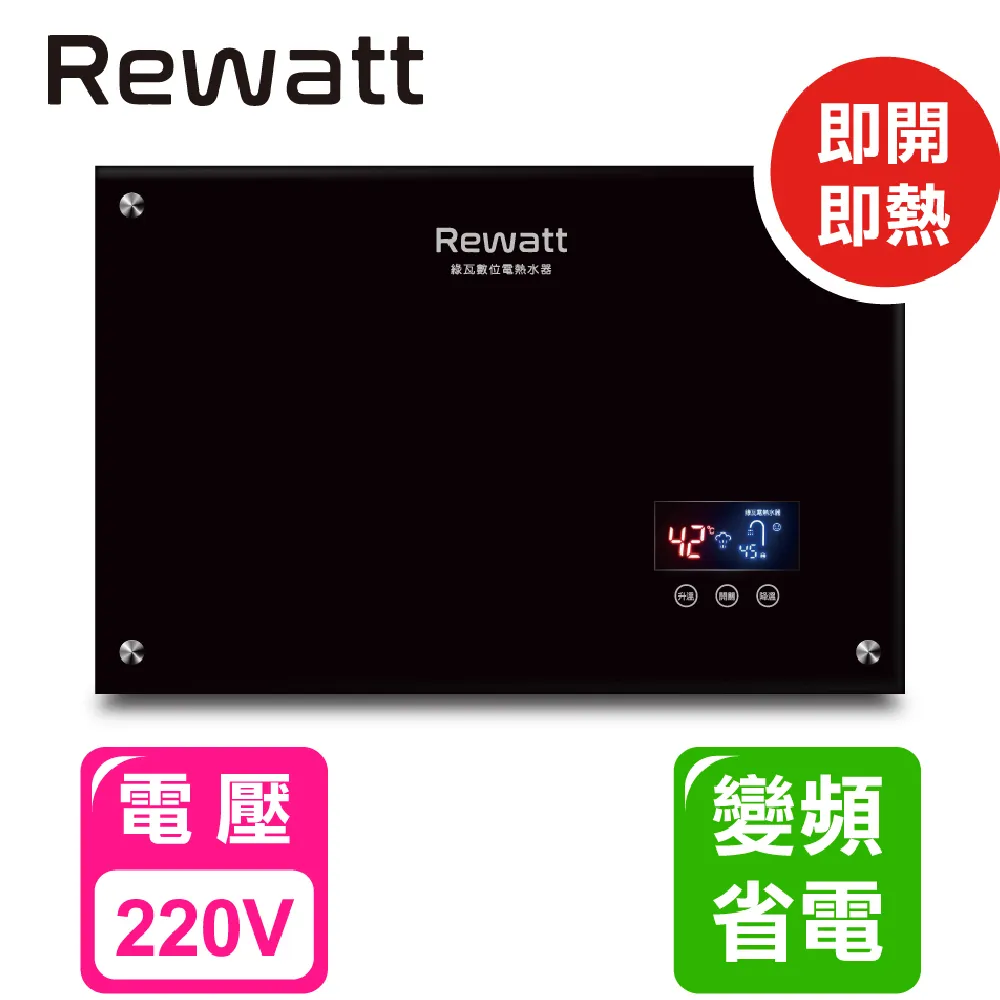 ReWatt 綠瓦數位恆溫電熱水器 - QR-109 | 連續兩年台灣精品 | 業界省電第一 歷史價格詳細信息