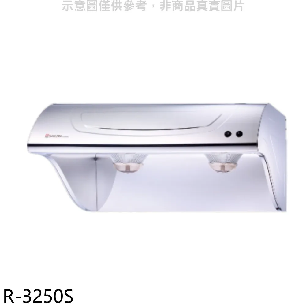 【櫻花】R-3250S (不銹鋼/70CM)斜背式雙馬達除油煙機 歷史價格詳細信息