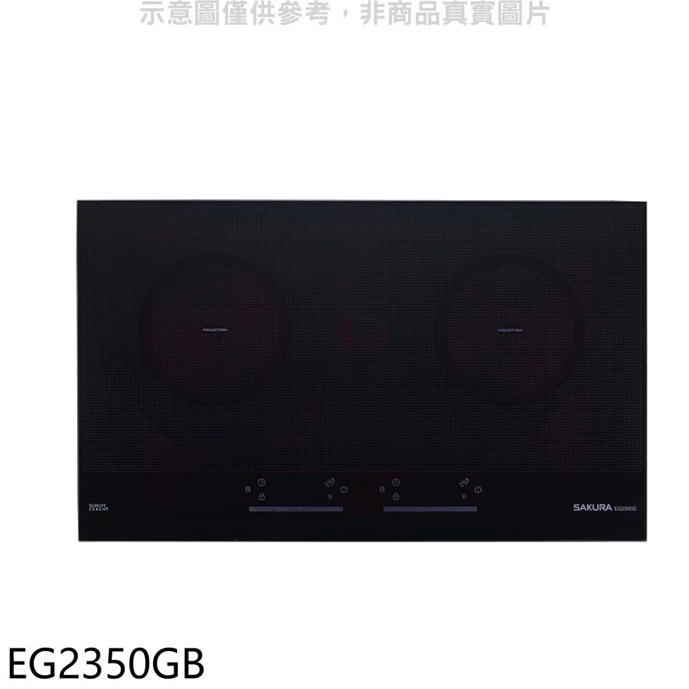 櫻花 雙口IH感應爐EG2200GIH爐(含標準安裝)【EG2200GB】 歷史價格詳細信息