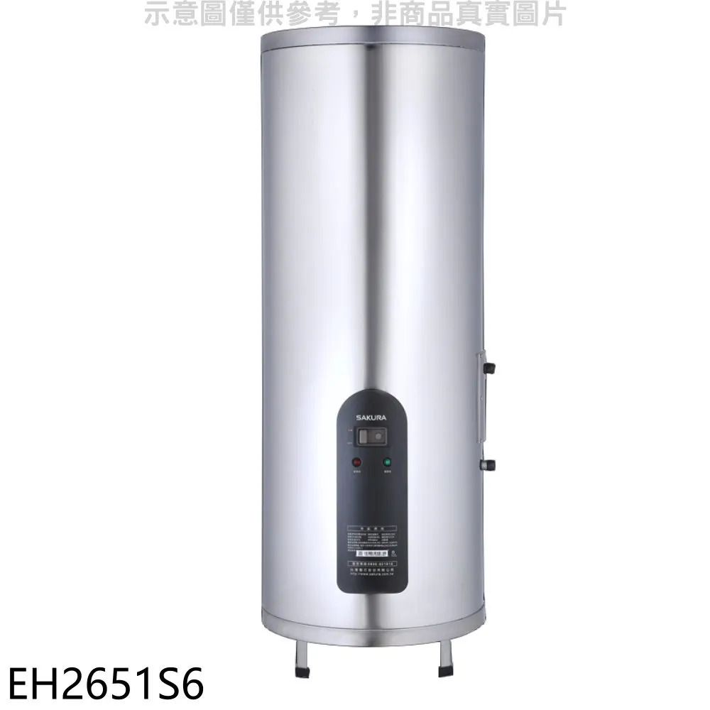 櫻花【EH2651S6】 26加侖 落地直立式倍容定溫熱水器(全台基本安裝) 歷史價格詳細信息