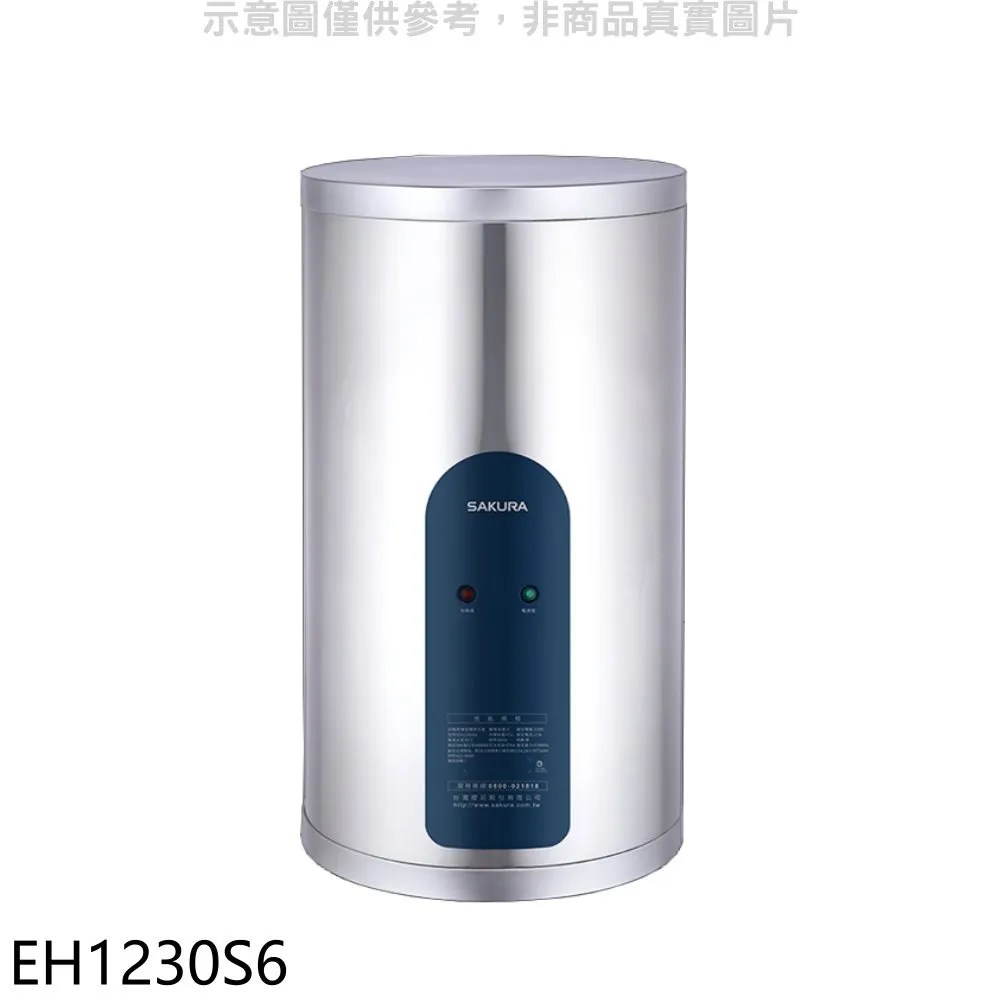 櫻花 12加侖直立式6KW儲熱式電熱水器儲熱式【EH1210TS6】 歷史價格詳細信息