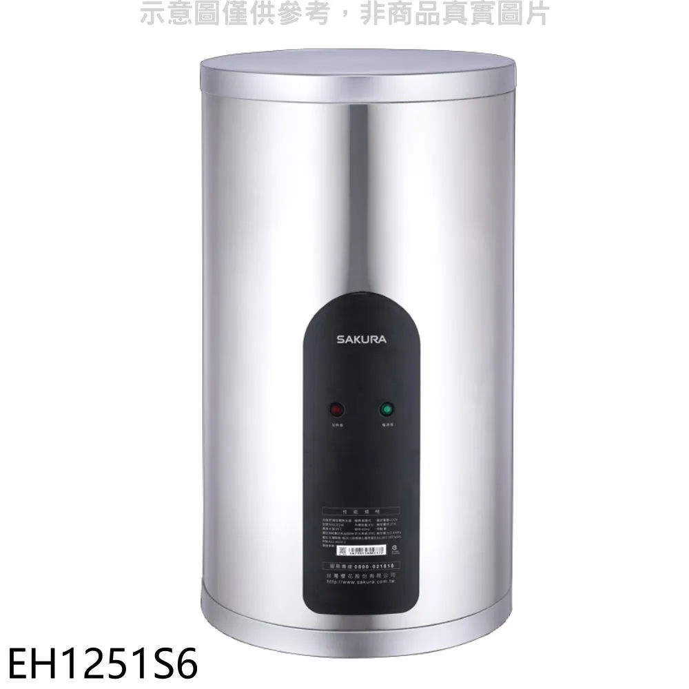 櫻花 12加侖直立式6KW儲熱式電熱水器儲熱式【EH1210TS6】 歷史價格詳細信息