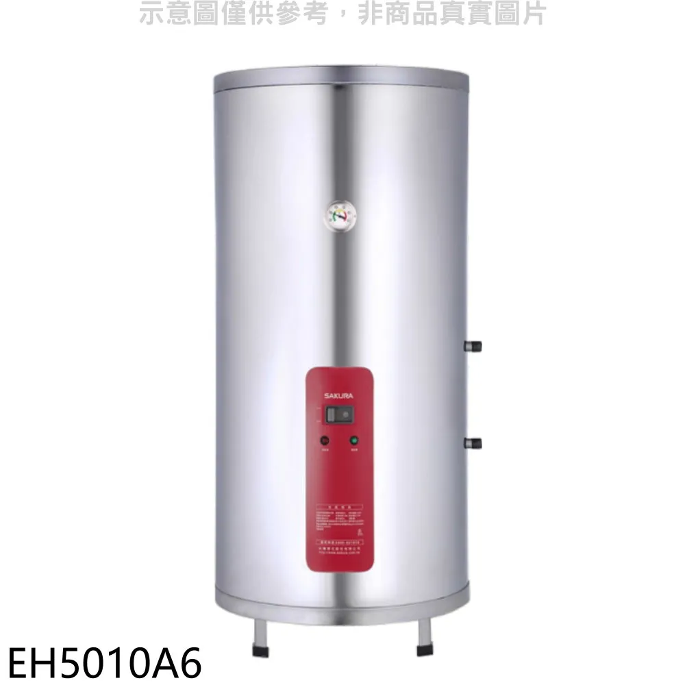 櫻花 50加侖含腳架電熱水器儲熱式(含標準安裝)【EH5010S6】 歷史價格詳細信息