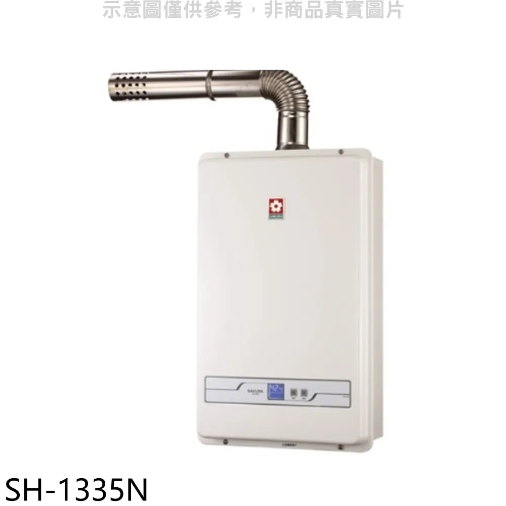 櫻花13公升強制排氣(與H1335/H-1335同款)FE式NG1熱水器天然氣【H-1335N】 歷史價格詳細信息