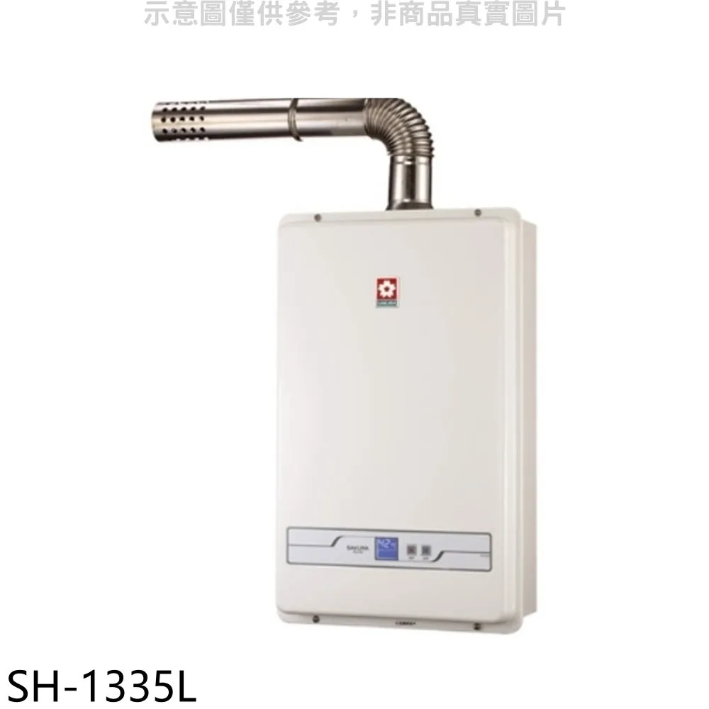 櫻花13公升強制排氣(與H1335/H-1335同款)FE式NG1熱水器天然氣【H-1335N】 歷史價格詳細信息