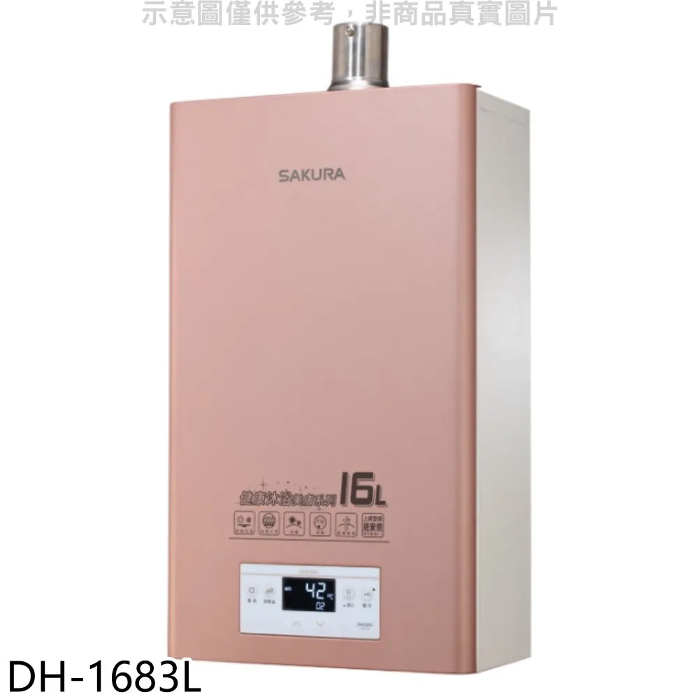 櫻花16公升強制排氣(與SH1680/SH-1680同款)FE式LPG熱水器桶裝瓦斯【SH-1680L】 歷史價格詳細信息