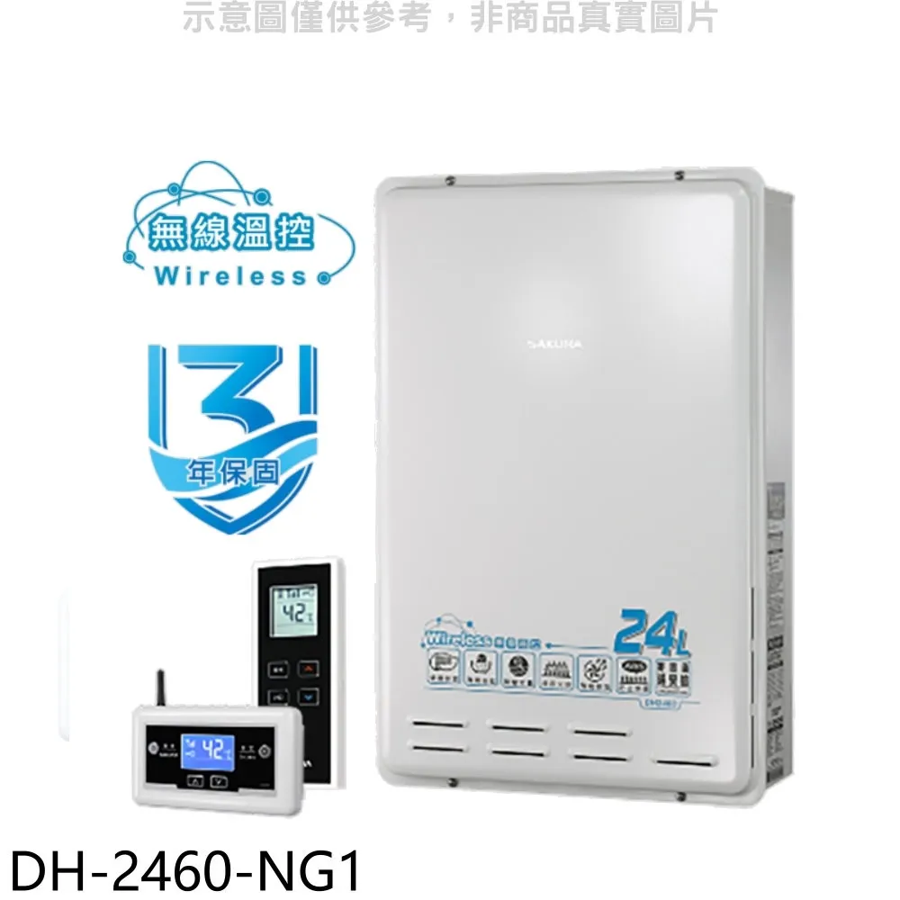 櫻花【DH-2460-LPG】24公升FE式熱水器 歷史價格詳細信息