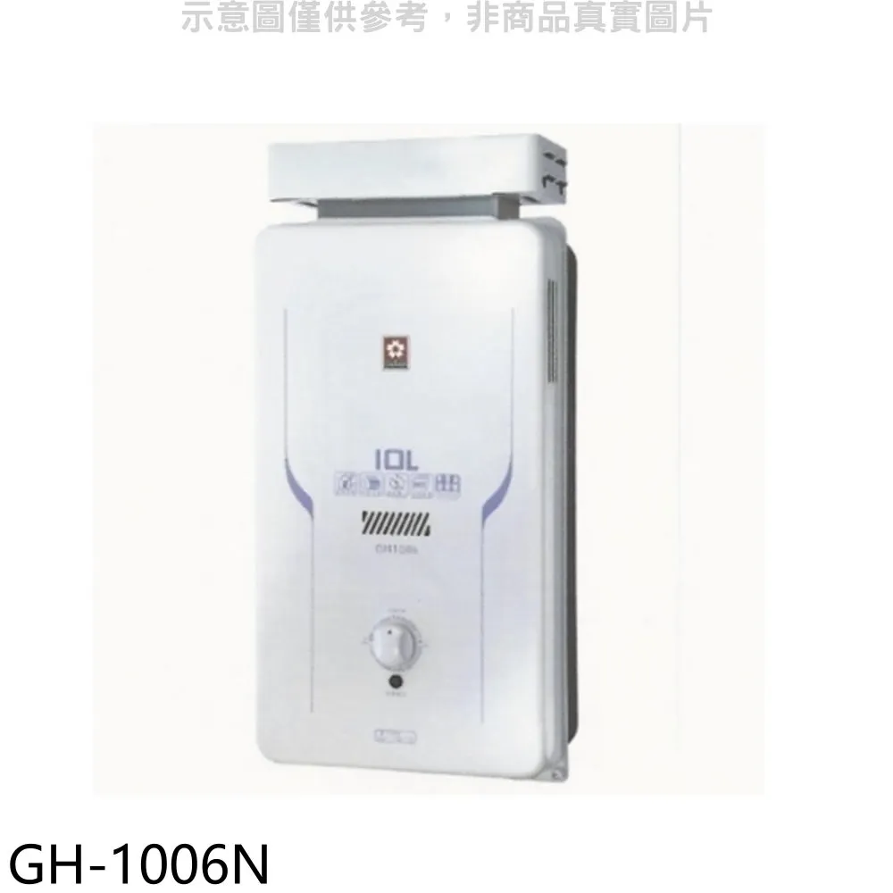 櫻花10公升(與GH1005/GH-1005同款)RF式NG1熱水器天然氣【GH-1005N】 歷史價格詳細信息