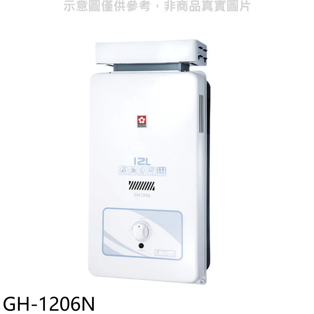 櫻花12公升(與GH1205/GH-1205同款)RF式LPG熱水器桶裝瓦斯【GH-1205L】 歷史價格詳細信息