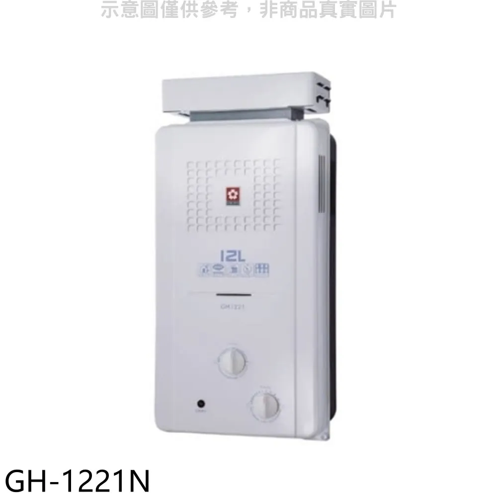 櫻花12公升(與GH1205/GH-1205同款)RF式LPG熱水器桶裝瓦斯【GH-1205L】 歷史價格詳細信息