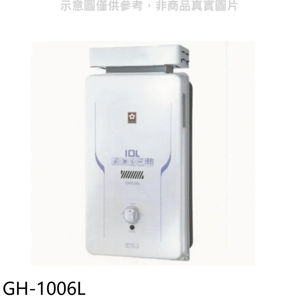 櫻花10公升(與GH1005/GH-1005同款)RF式NG1熱水器天然氣【GH-1005N】 歷史價格詳細信息