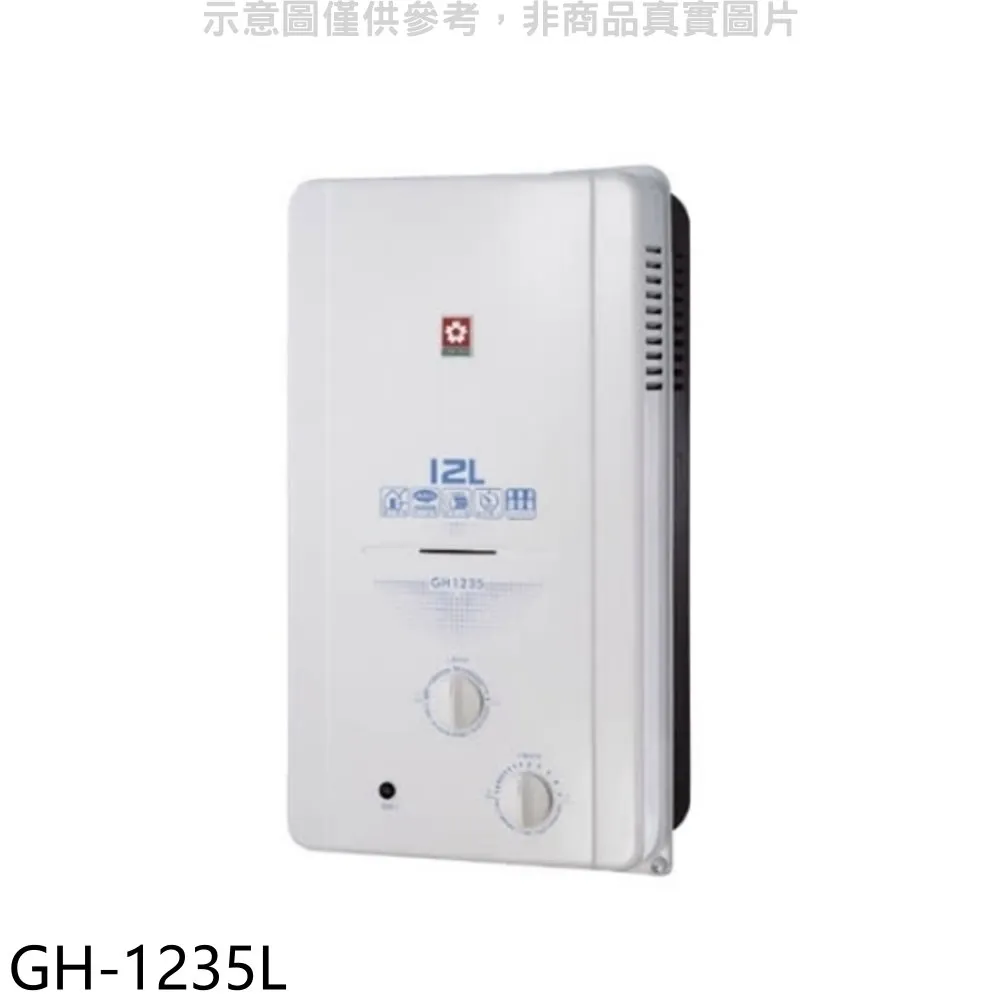 櫻花12公升(與GH1205/GH-1205同款)RF式LPG熱水器桶裝瓦斯【GH-1205L】 歷史價格詳細信息