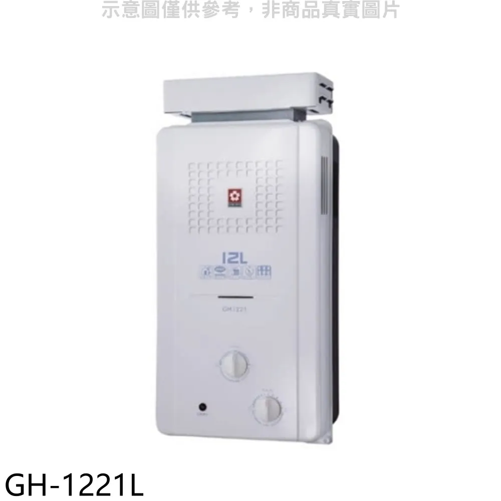 櫻花12公升(與GH1205/GH-1205同款)RF式LPG熱水器桶裝瓦斯【GH-1205L】 歷史價格詳細信息