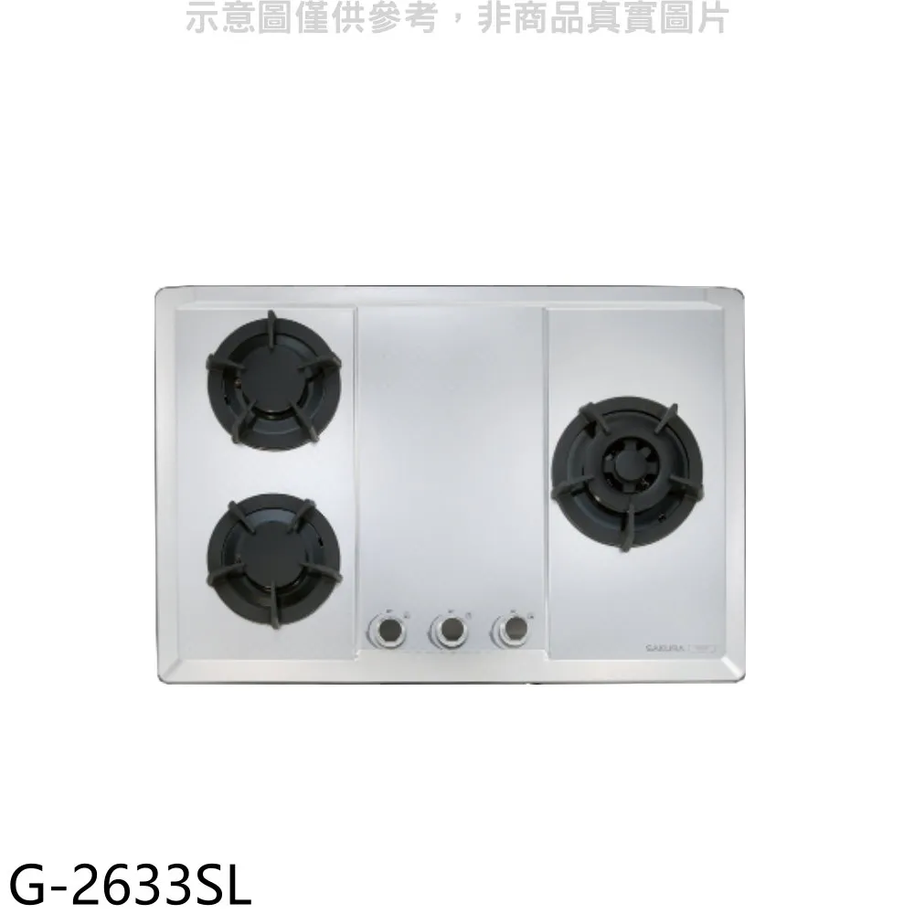 櫻花【G2633S 】三口大面板檯面爐 瓦斯爐 液化瓦斯-LPG (全台基本安裝) 歷史價格詳細信息