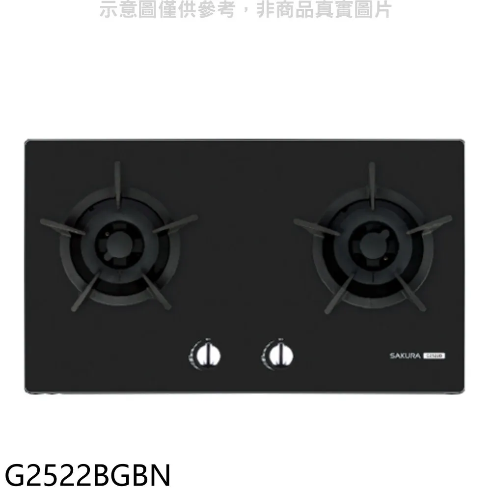 櫻花雙口檯面爐黑色G2826G(LPG)瓦斯爐桶裝瓦斯【G-2826GBL】 歷史價格詳細信息
