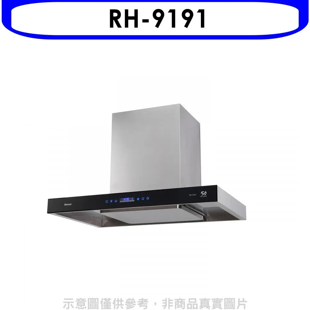 【林內】RH-9191 90公分 倒T式智能升降導流設計排油煙機 歷史價格詳細信息