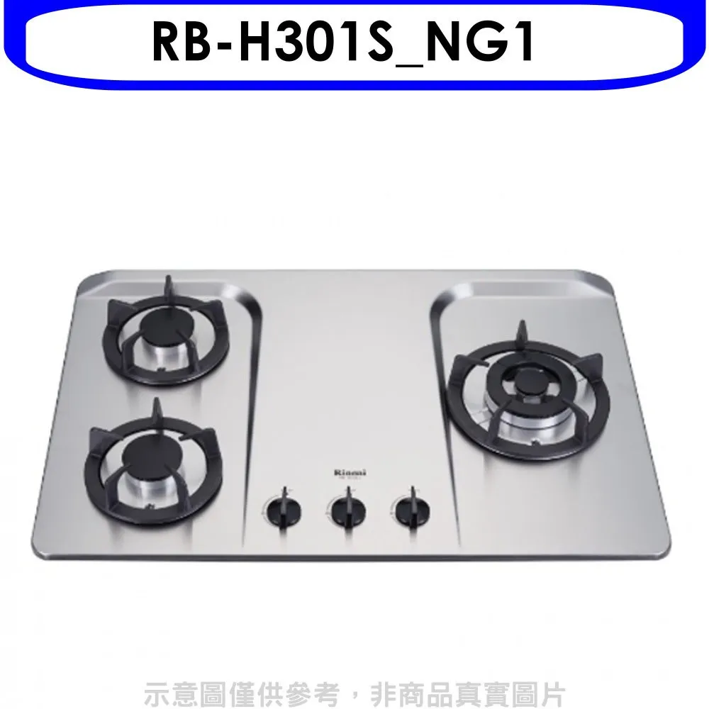 林內【RB-H301S_NG1】三口檯面爐不鏽鋼鑄鐵爐架瓦斯爐_天然氣 歷史價格詳細信息