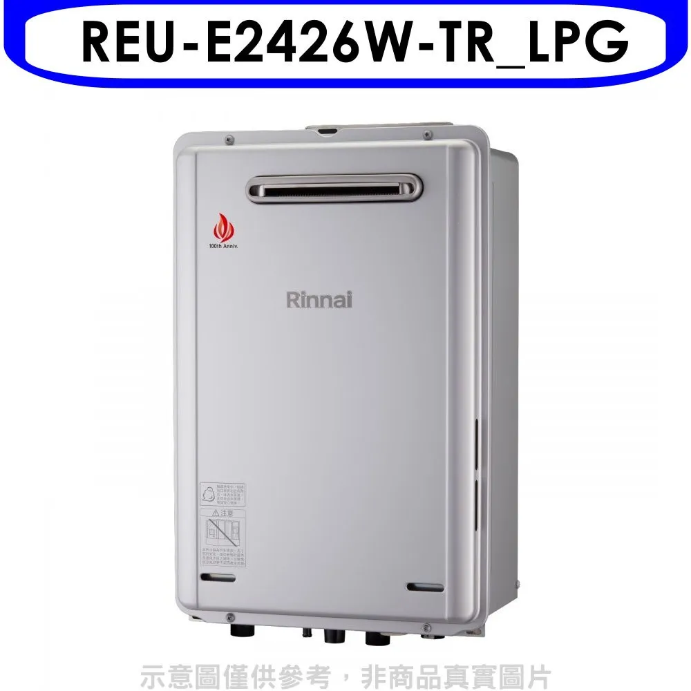 林內24公升屋外強制排氣(與REU-E2426W-TR同款)RF式熱水器天然氣(彰化以北)【REU-E2426W-TR_NG1】 歷史價格詳細信息