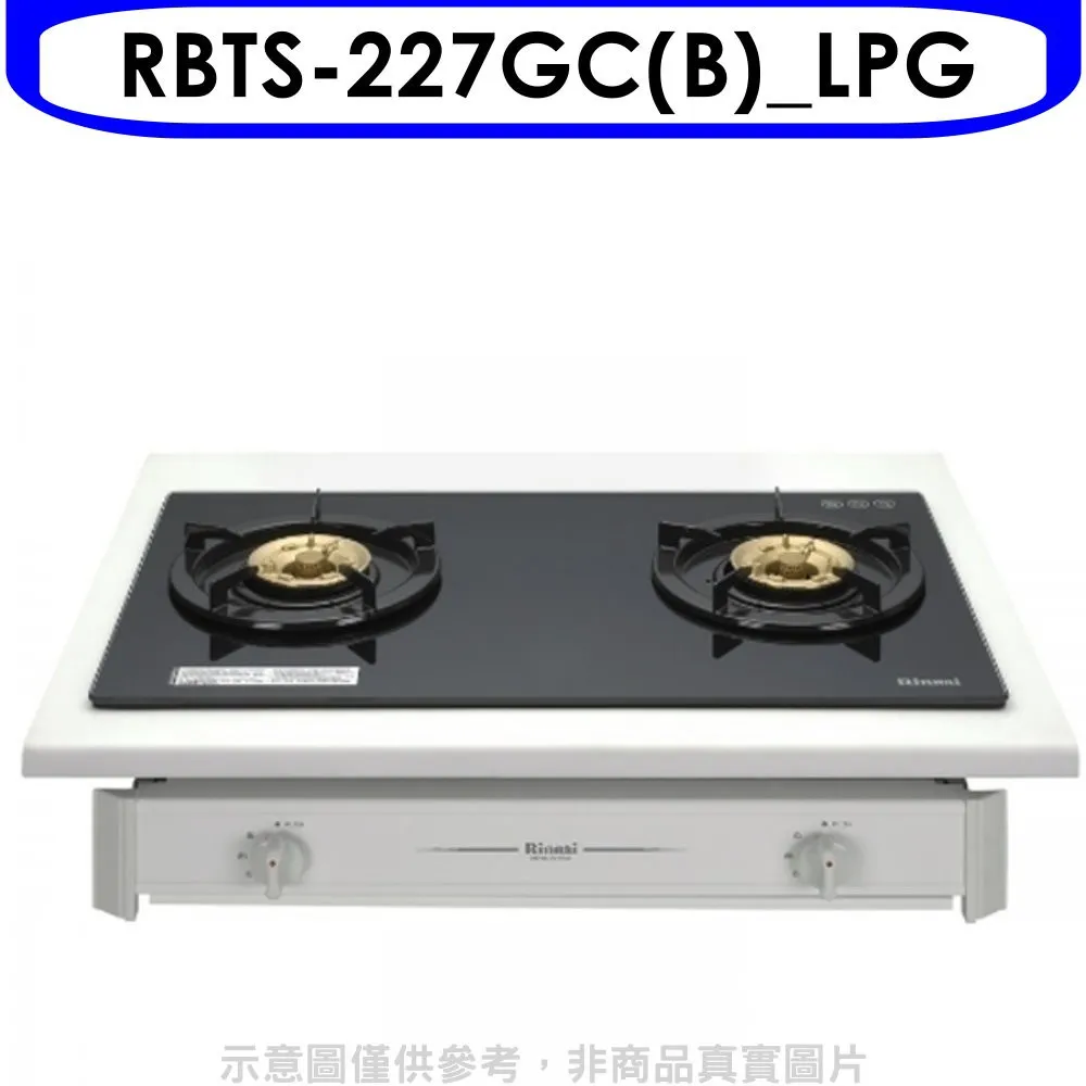林內【RBTS-227SC_LPG】雙口不鏽鋼RBTS-227SC瓦斯爐 桶裝瓦斯 歷史價格詳細信息
