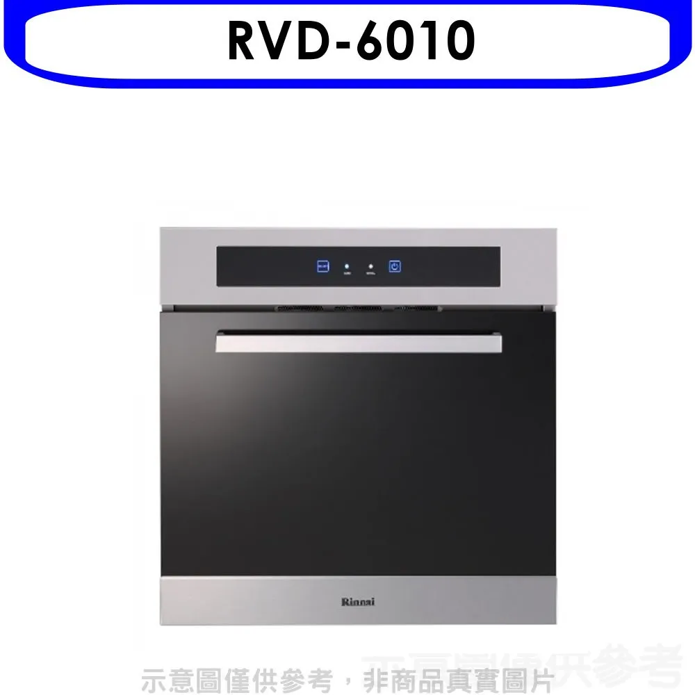 林內【RVD-6010】炊飯器收納櫃(60cm)(含運無安裝) 歷史價格詳細信息