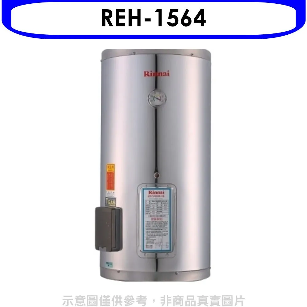 林內【REH-1564】電熱水器15加侖(不鏽鋼內膽) 歷史價格詳細信息