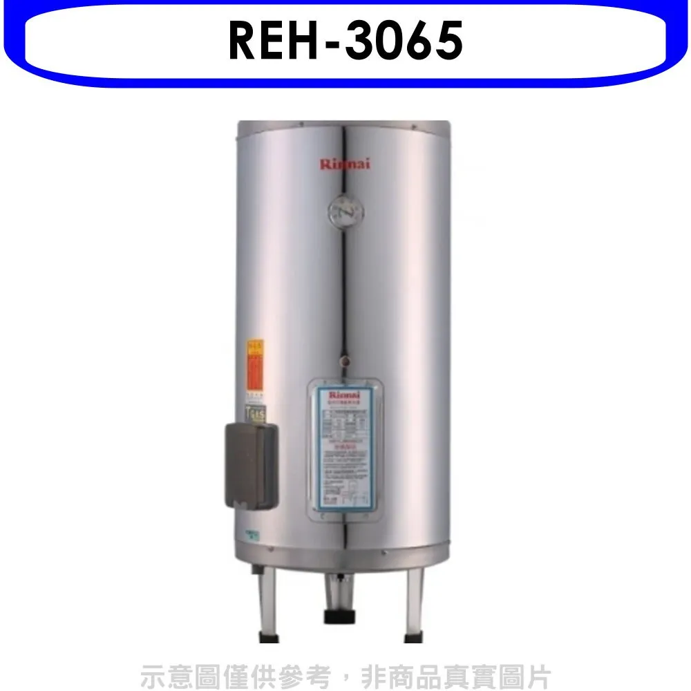林內【REH-3065】電熱水器30加侖(不鏽鋼內膽)(含全台安裝) 歷史價格詳細信息