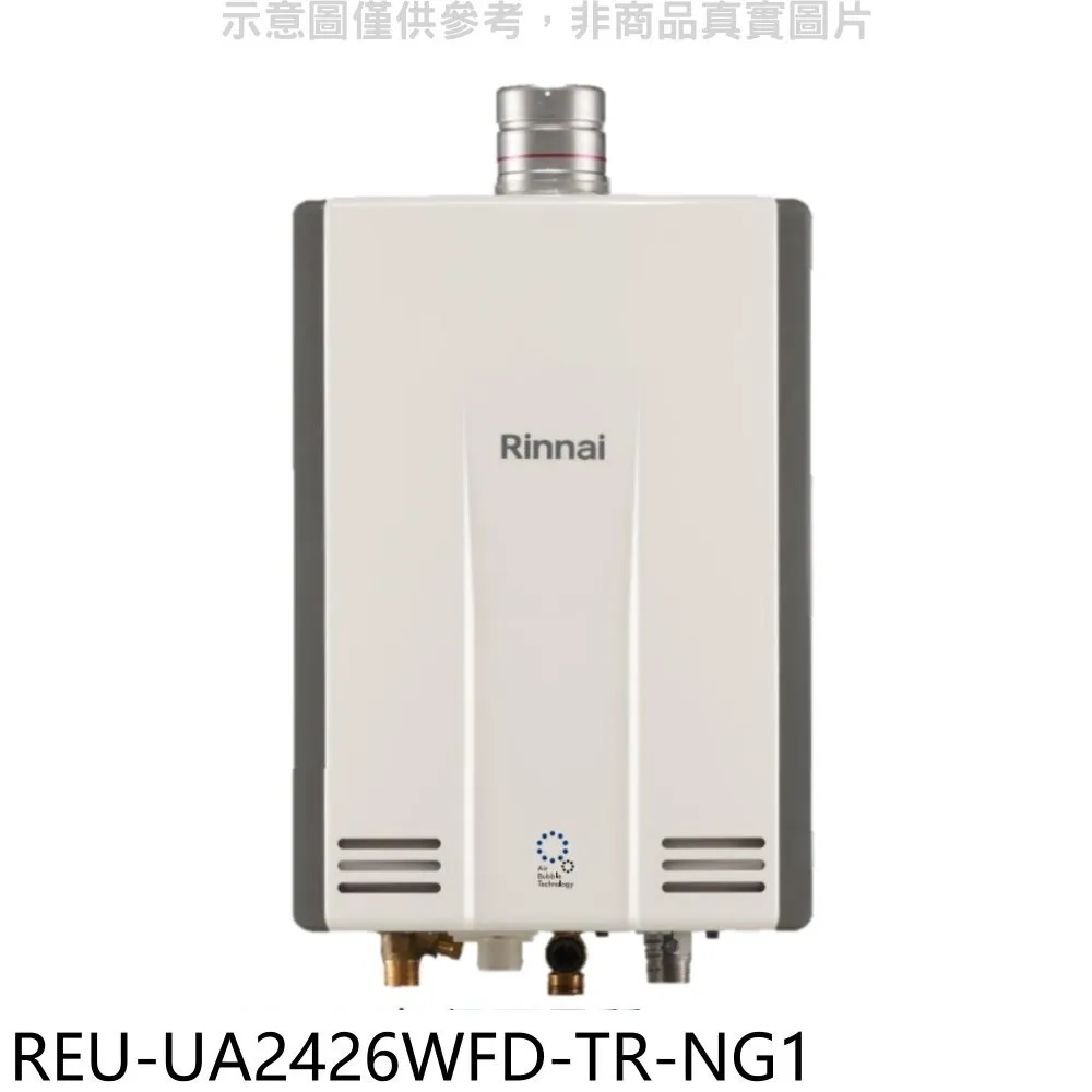 林內【REU-UA2426WFD-TR-NG1】24公升奈米強制排氣FE式熱水器 歷史價格詳細信息