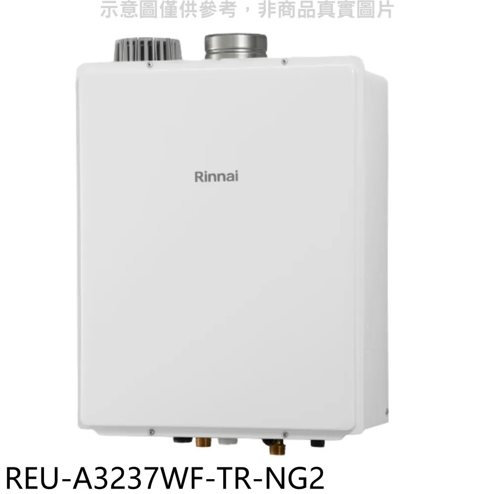 REU-A3237WF-TR 全省“林內熱水器REU-A3237WF-TR 屋內型32L三年保固”全新原廠公司貨原廠保固 歷史價格詳細信息