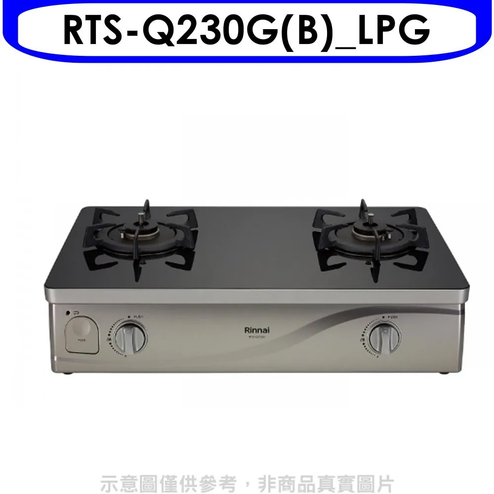 林內【RTS-Q230G(B)_NG1】台爐式感溫雙口爐二口爐瓦斯爐(黑波) 天然氣(含全台安裝) 歷史價格詳細信息