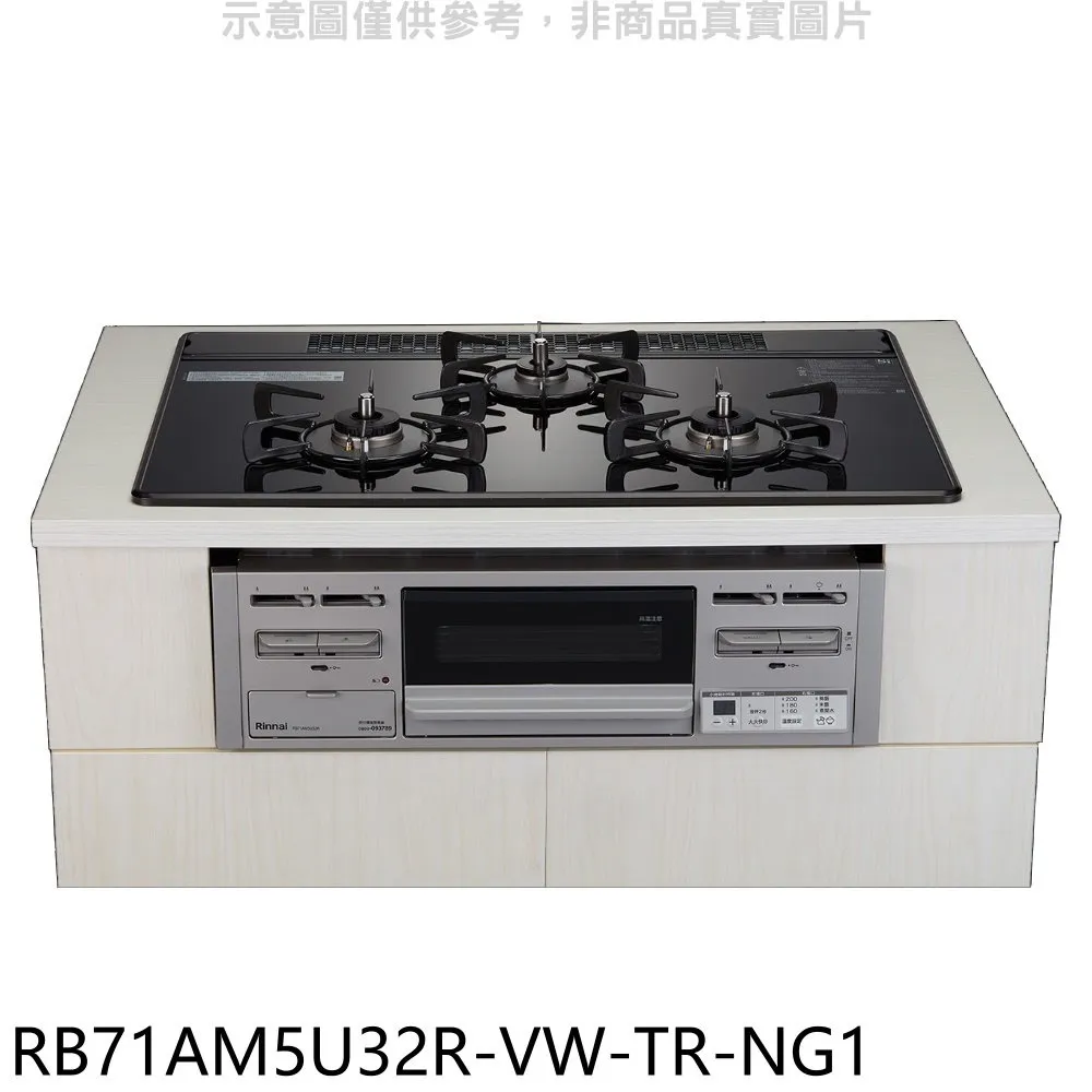 林內【RB71AM5U32S_LPG】嵌入式防漏三口瓦斯爐+小烤箱桶裝瓦斯 歷史價格詳細信息