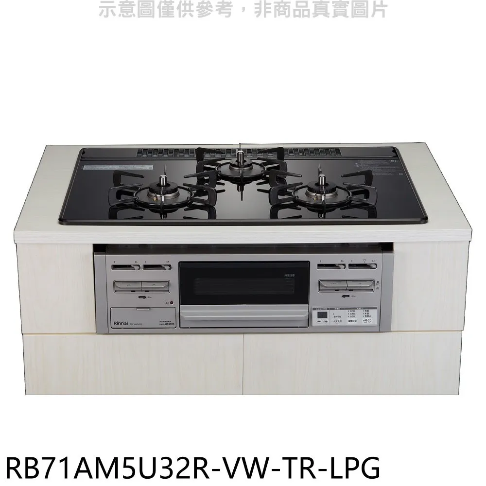 林內【RB71AM5U32S_LPG】嵌入式防漏三口瓦斯爐+小烤箱桶裝瓦斯 歷史價格詳細信息