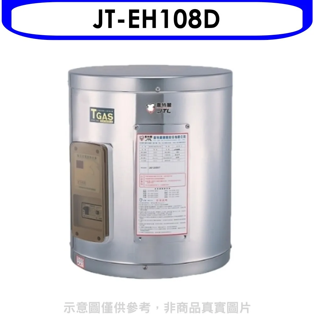 喜特麗【JT-EH108DD-6KW】8加侖壁掛式熱水器(全省安裝) 歷史價格詳細信息