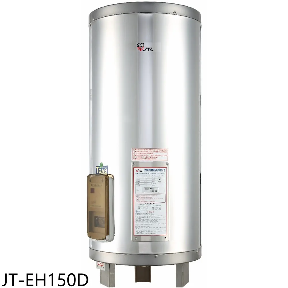 喜特麗熱水器 15加侖掛式標準型電熱水器(含標準安裝)【JT-EH115D】 歷史價格詳細信息