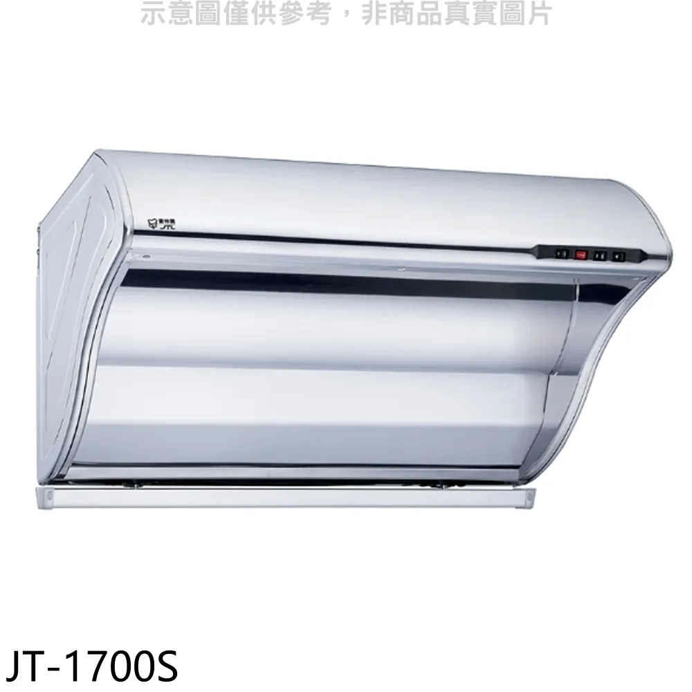 (全省安裝)喜特麗【JT-1700L】90公分斜背式TURBO增壓馬達排油煙機 歷史價格詳細信息