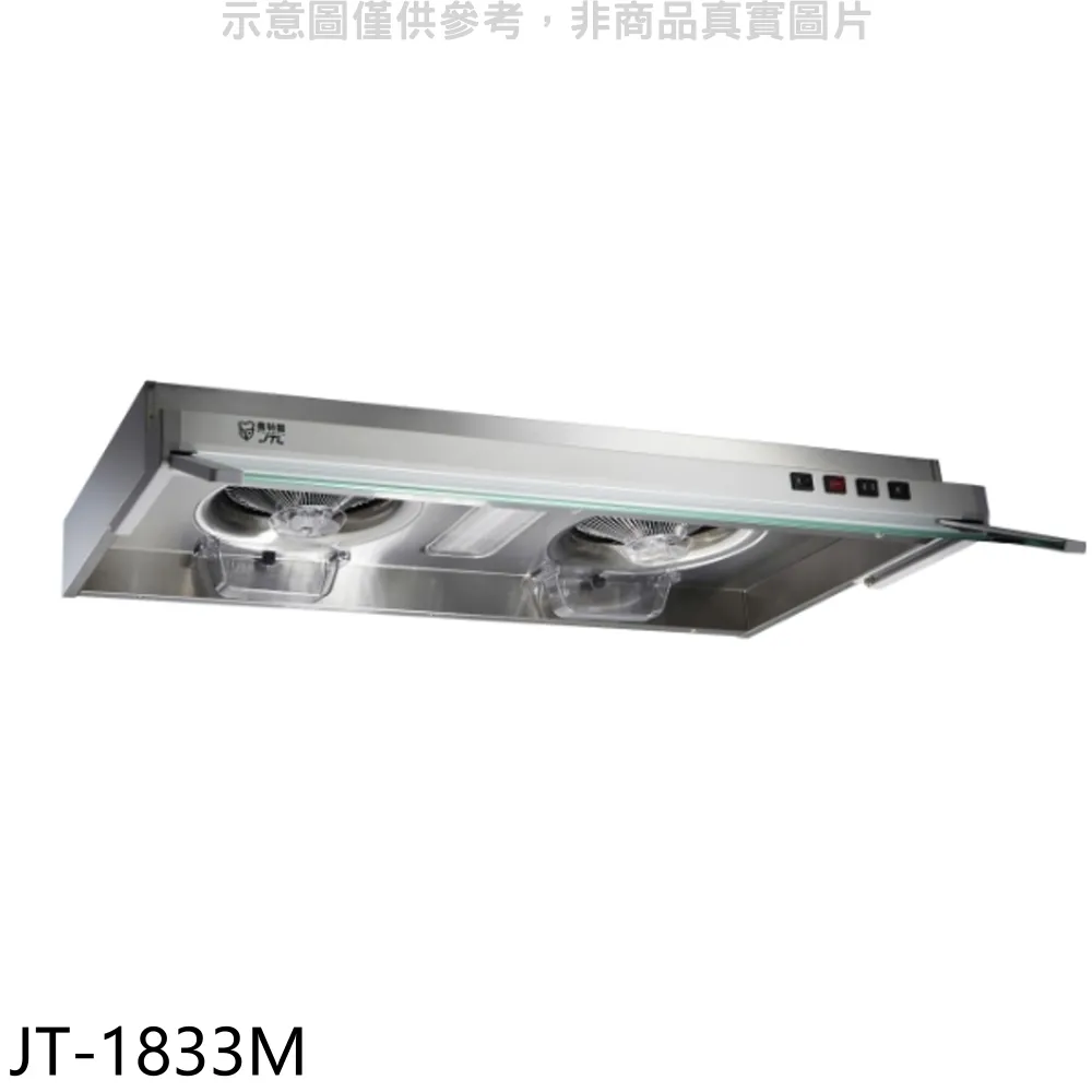 【全省安裝】喜特麗JT-1833M隱藏式超薄TURBO增壓馬達排油煙機80cm 歷史價格詳細信息