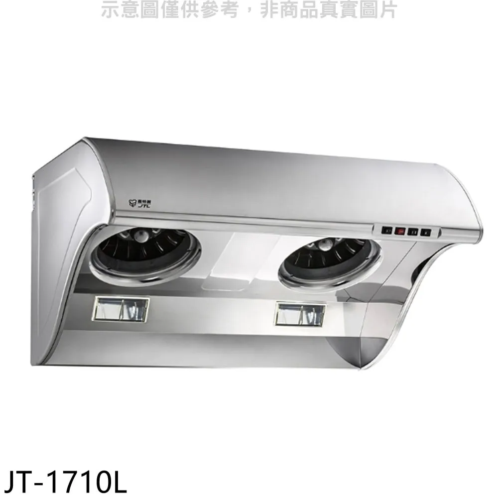 (全省安裝)喜特麗【JT-1700L】90公分斜背式TURBO增壓馬達排油煙機 歷史價格詳細信息