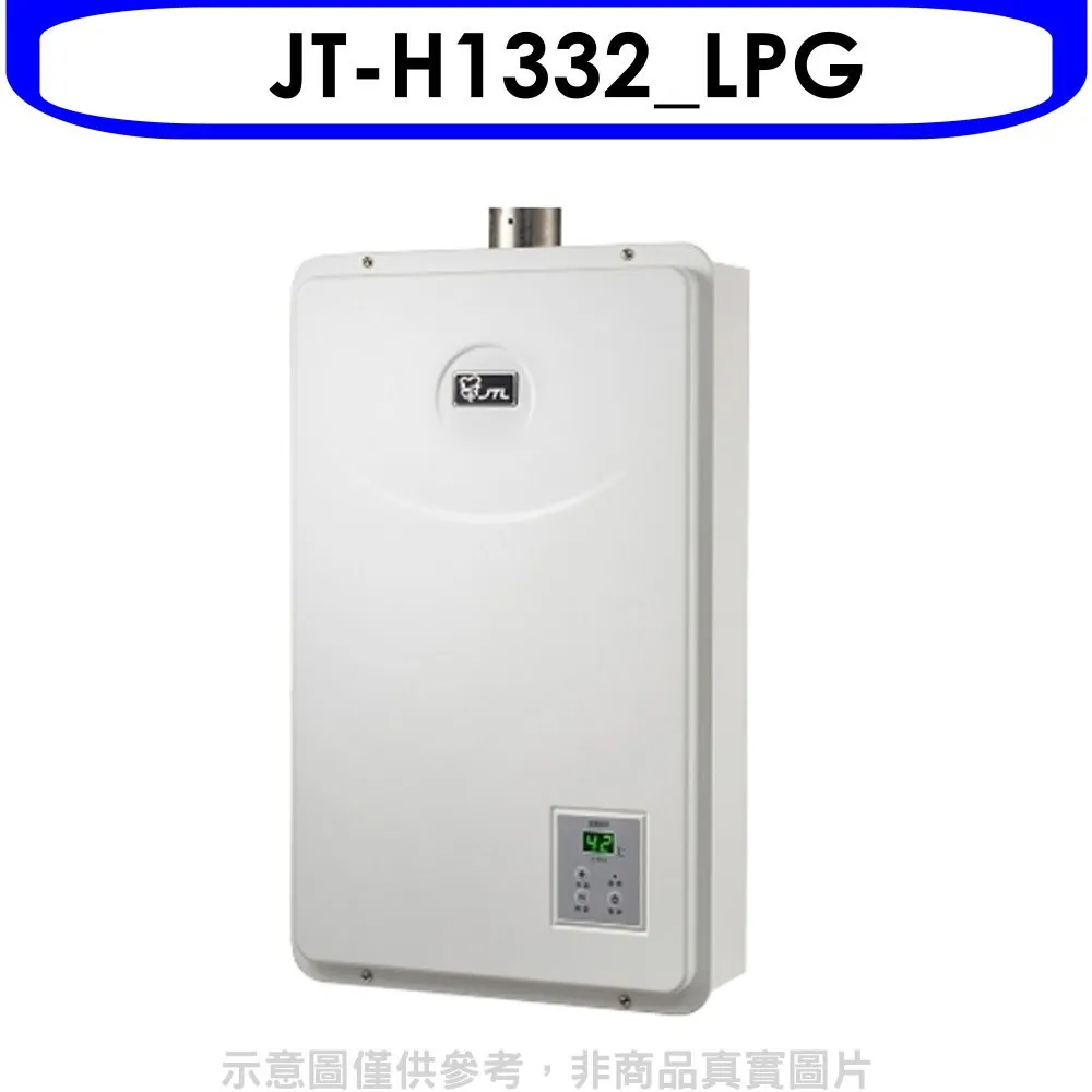 【喜特麗】13L屋內強制排氣數位恆溫熱水器 天然氣 (JT-H1332 送全台原廠基本安裝) 歷史價格詳細信息