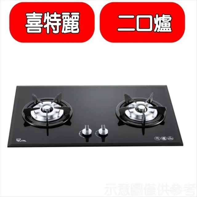 喜特麗 二口爐檯面爐(與JT-GC209S同款)瓦斯爐天然氣(全省安裝)【JT-GC209S_NG1】 歷史價格詳細信息