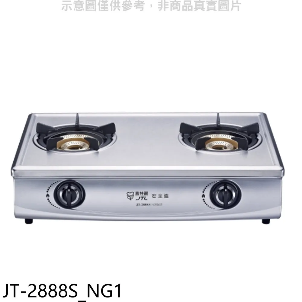 喜特麗 雙口台爐瓦斯爐(含標準安裝)【JT-GT201SH-LPG】 歷史價格詳細信息
