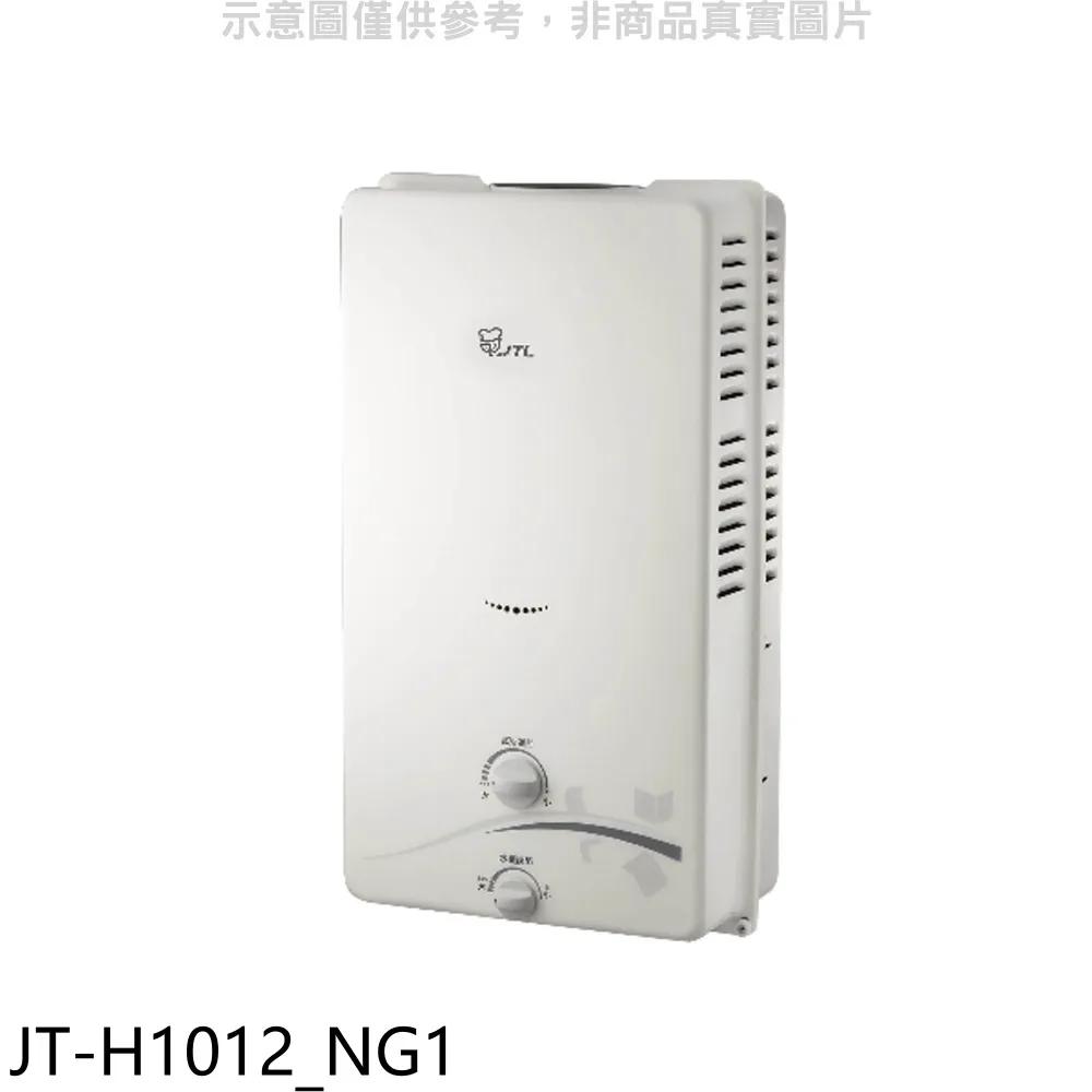 喜特麗【JT-H1212_NG1】屋外RF式12公升熱水器天然氣 歷史價格詳細信息