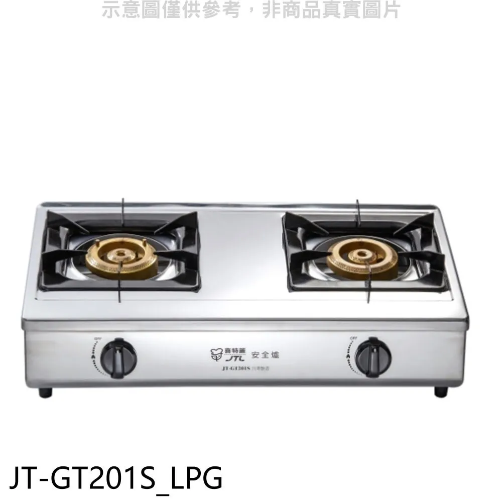 喜特麗 雙口台爐瓦斯爐(含標準安裝)【JT-GT201SH-LPG】 歷史價格詳細信息