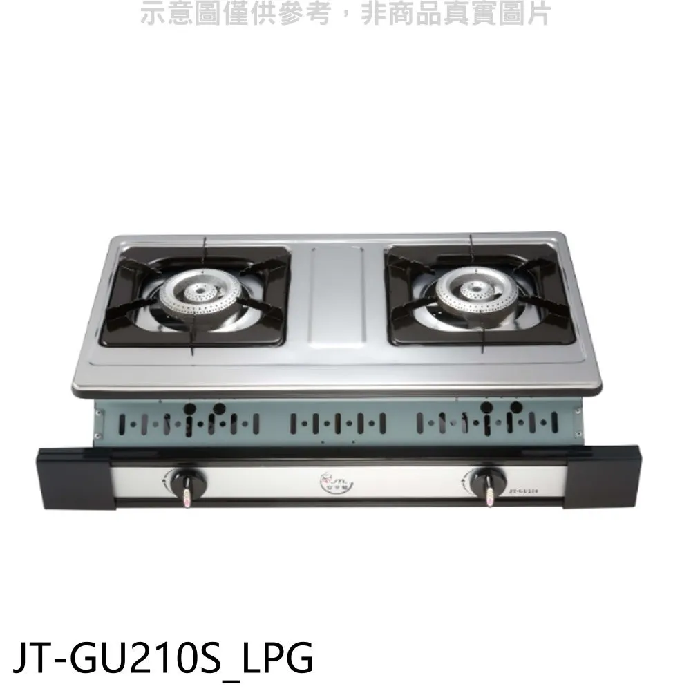 喜特麗雙口嵌入爐白鐵JT-GU210(NG1)瓦斯爐天然氣【JT-GU210S_NG1】 歷史價格詳細信息