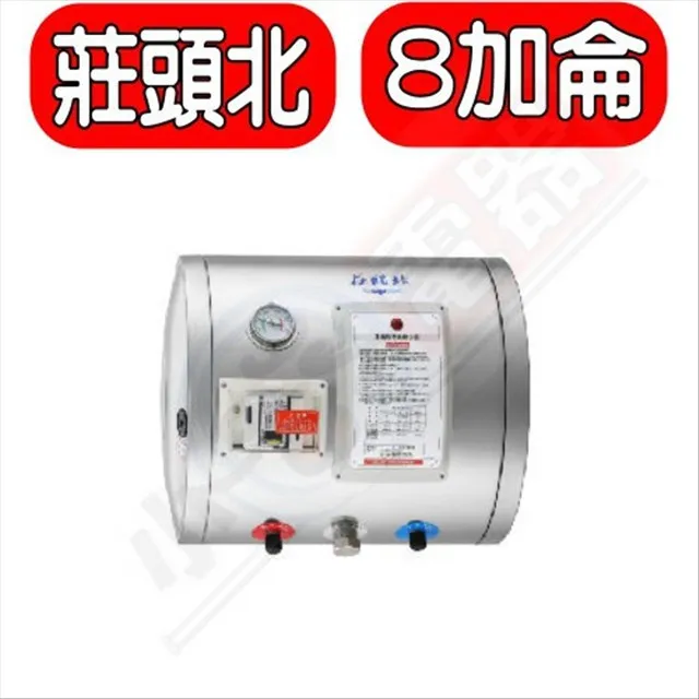莊頭北【TE-1080W】 8加侖橫掛式儲熱式熱水器(含標準安裝) 歷史價格詳細信息