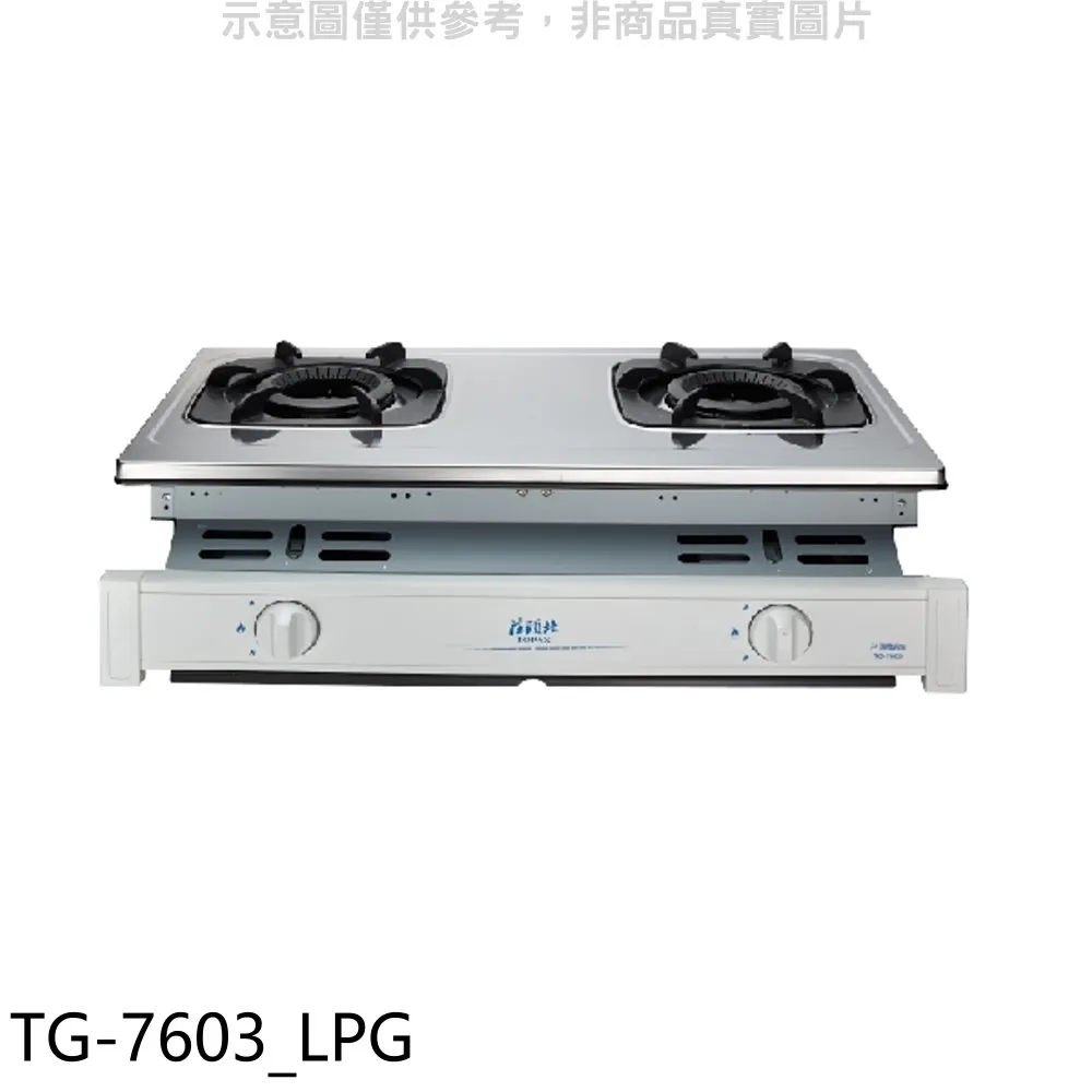莊頭北 二口爐嵌入爐玻璃瓦斯爐(含標準安裝)【TG-7105-LPG】 歷史價格詳細信息