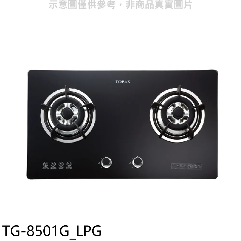 莊頭北【TG-8503G_LPG】二口檯面爐TG-8503G瓦斯爐 桶裝瓦斯 歷史價格詳細信息